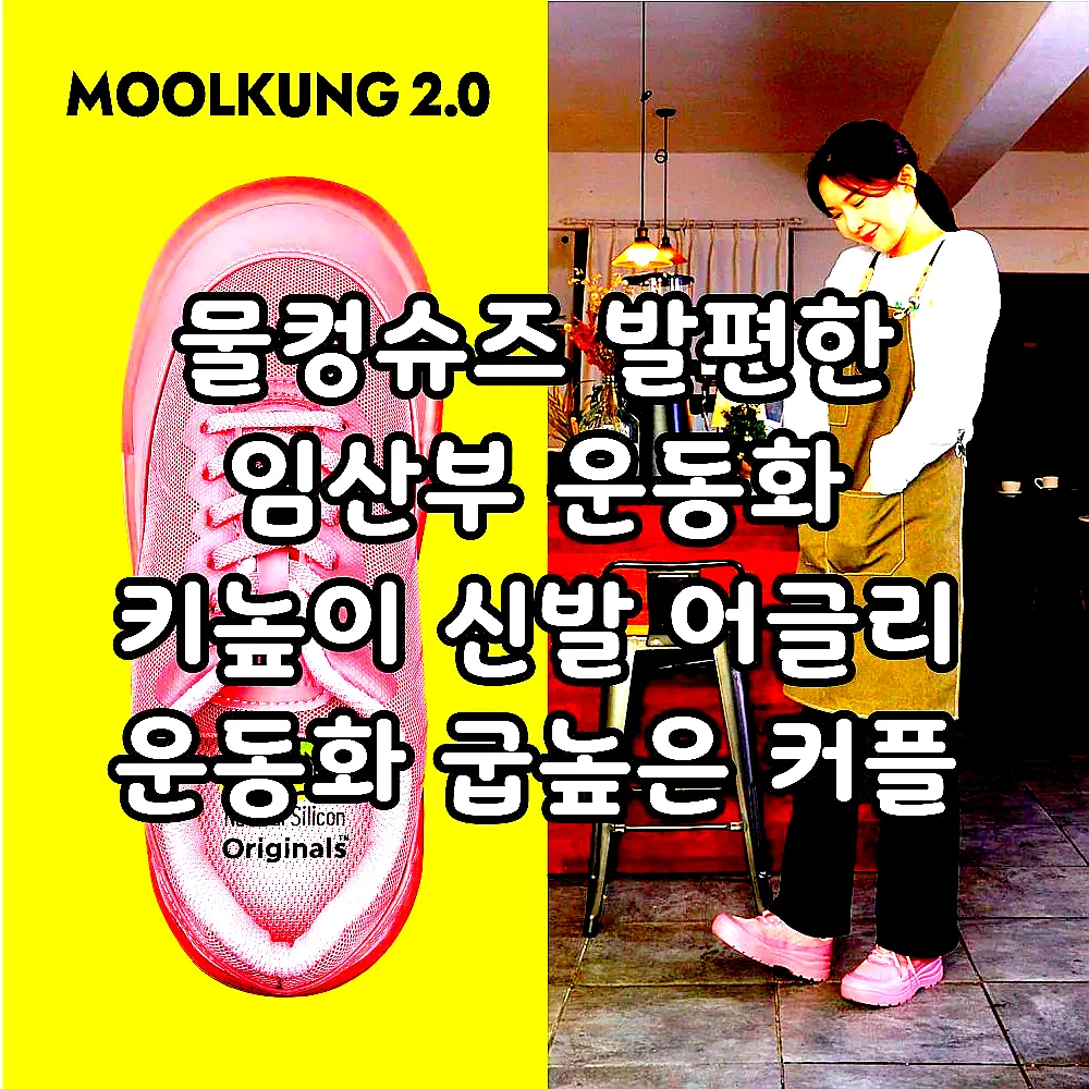 물컹슈즈 발편한 임산부 운동화 키높이 신발 어글리 운동화 굽높은 커플 여행 운동화 스탠딩화 이미지 4