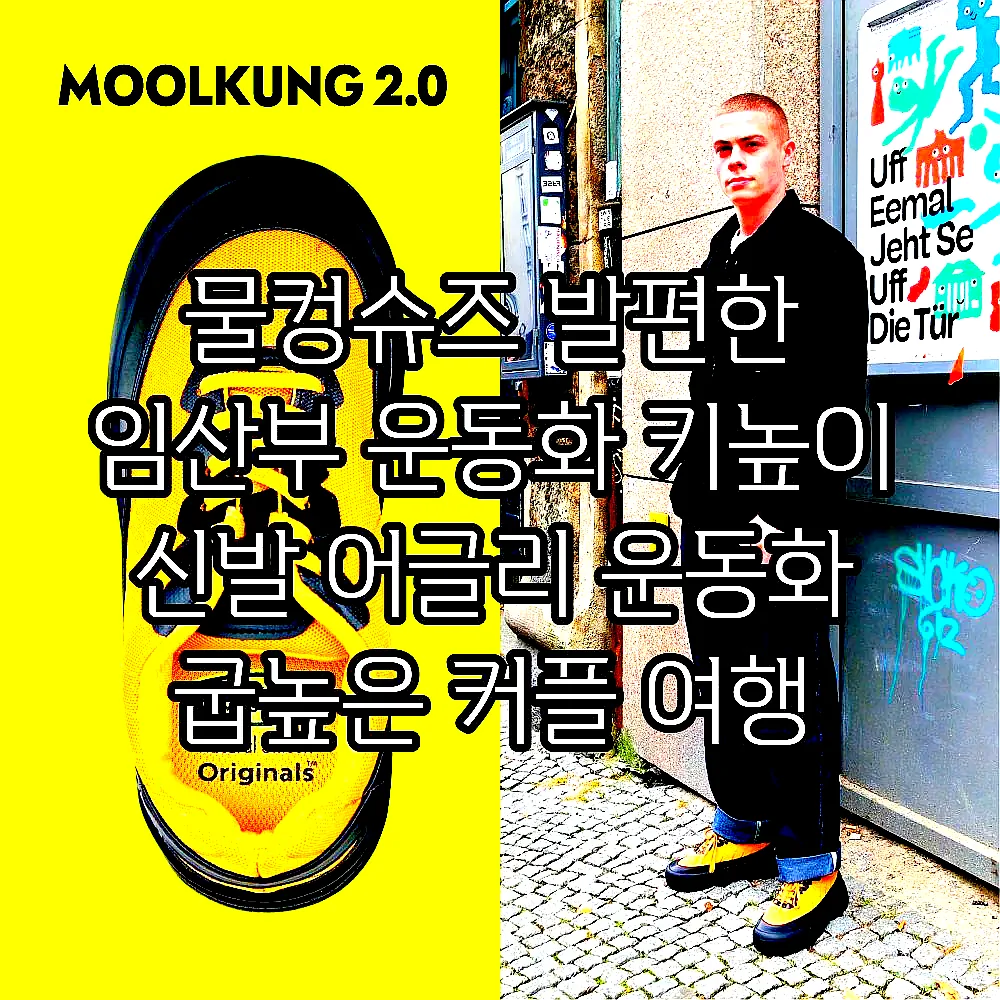 물컹슈즈 발편한 임산부 운동화 키높이 신발 어글리 운동화 굽높은 커플 여행 운동화 스탠딩화 이미지 8