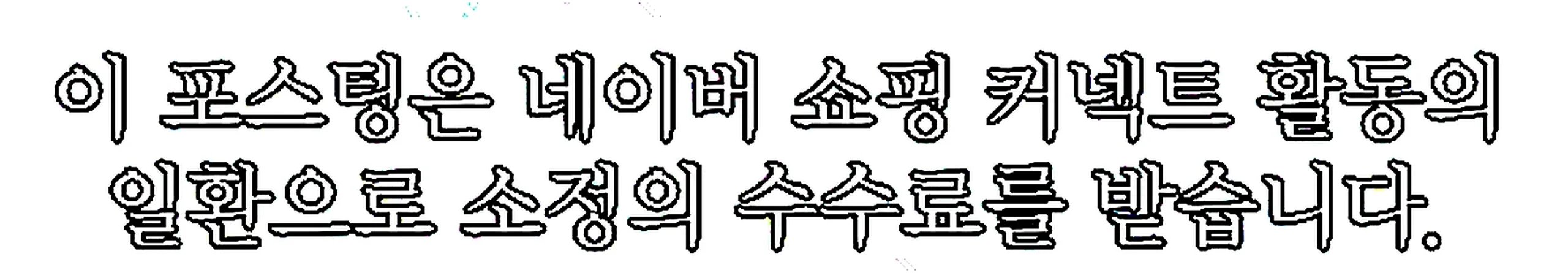 쇼핑커넥트 안내 이미지 쇼핑커넥트 안내 이미지