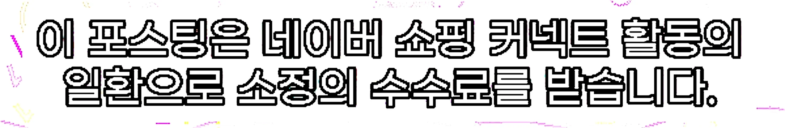 쇼핑커넥트 안내 이미지 쇼핑커넥트 안내 이미지