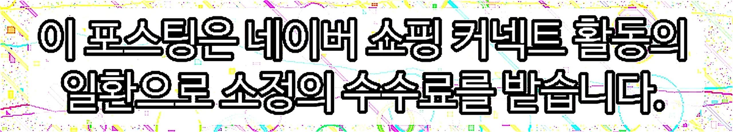 쇼핑커넥트 안내 이미지