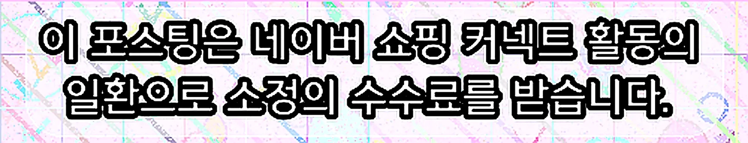 쇼핑커넥트 안내 이미지