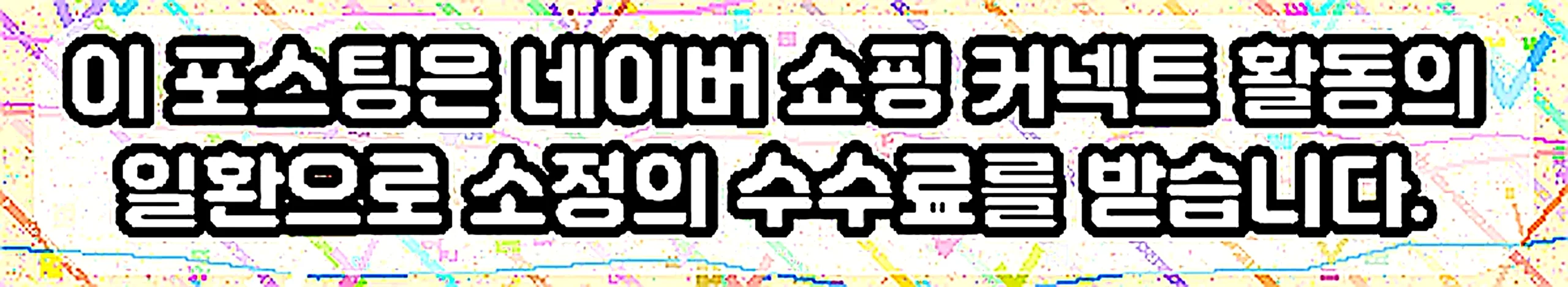 쇼핑커넥트 안내 이미지 쇼핑커넥트 안내 이미지