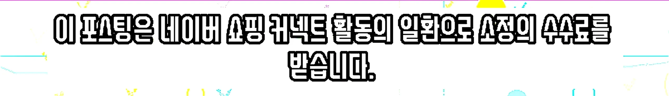 쇼핑커넥트 안내 이미지