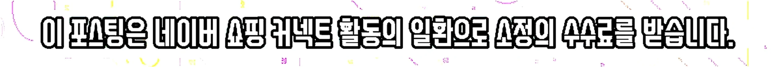 쇼핑커넥트 안내 이미지