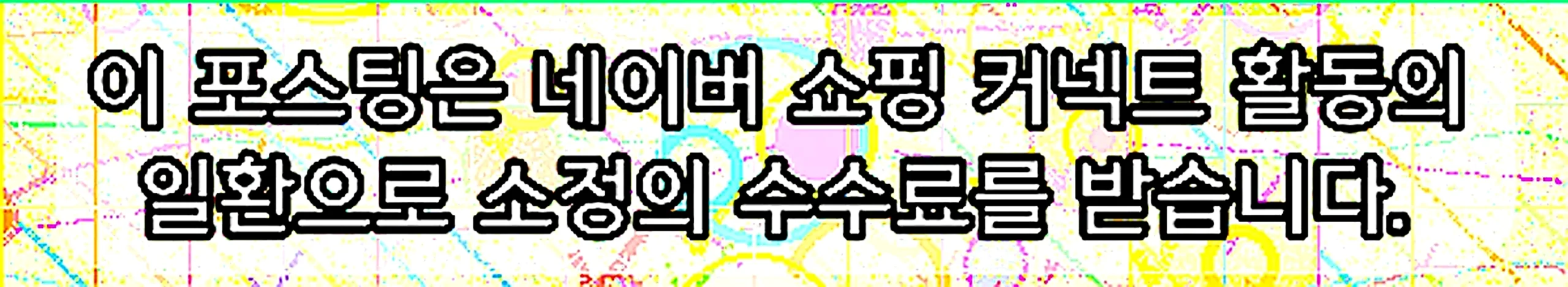 쇼핑커넥트 안내 이미지