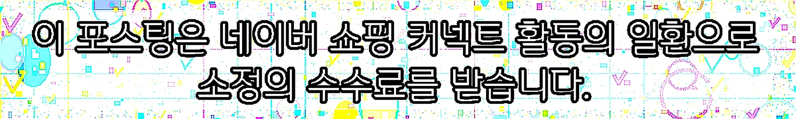 쇼핑커넥트 안내 이미지