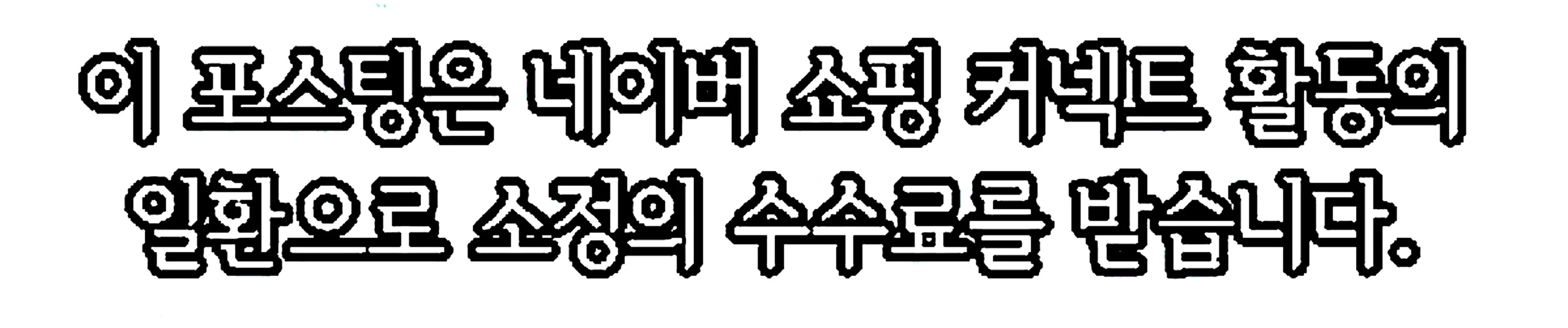 쇼핑커넥트 안내 이미지