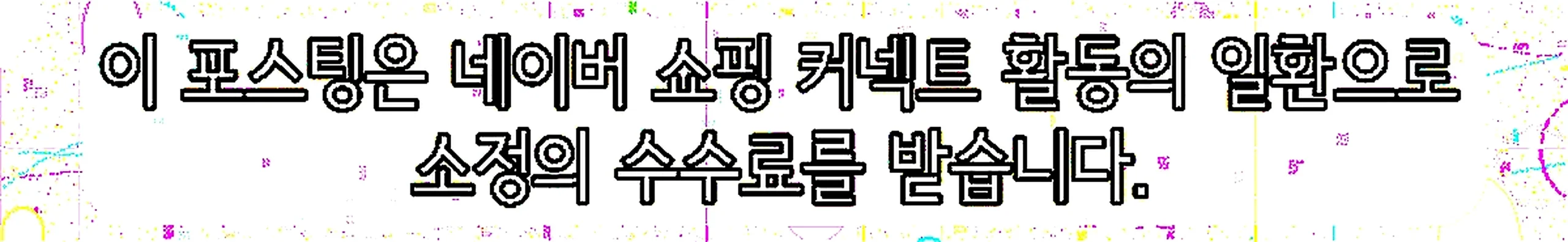 쇼핑커넥트 안내 이미지