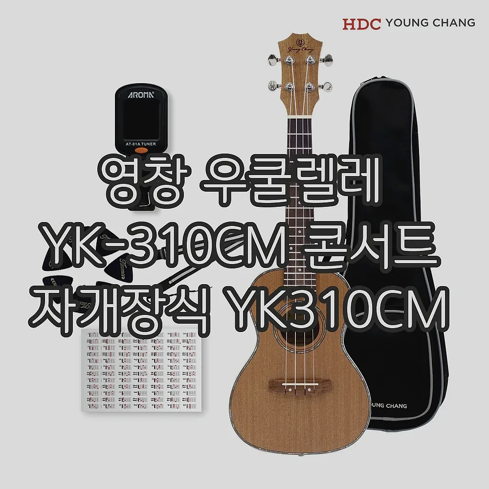 영창 우쿨렐레 YK-310CM 콘서트 자개장식 YK310CM 이미지 1