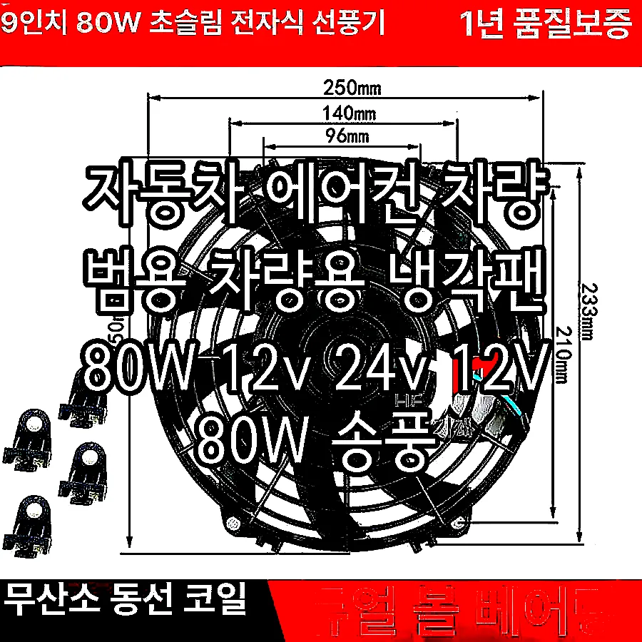 자동차 에어컨 차량 범용 차량용 냉각팬 80W 12v 24v 12V 80W 송풍 이미지 3