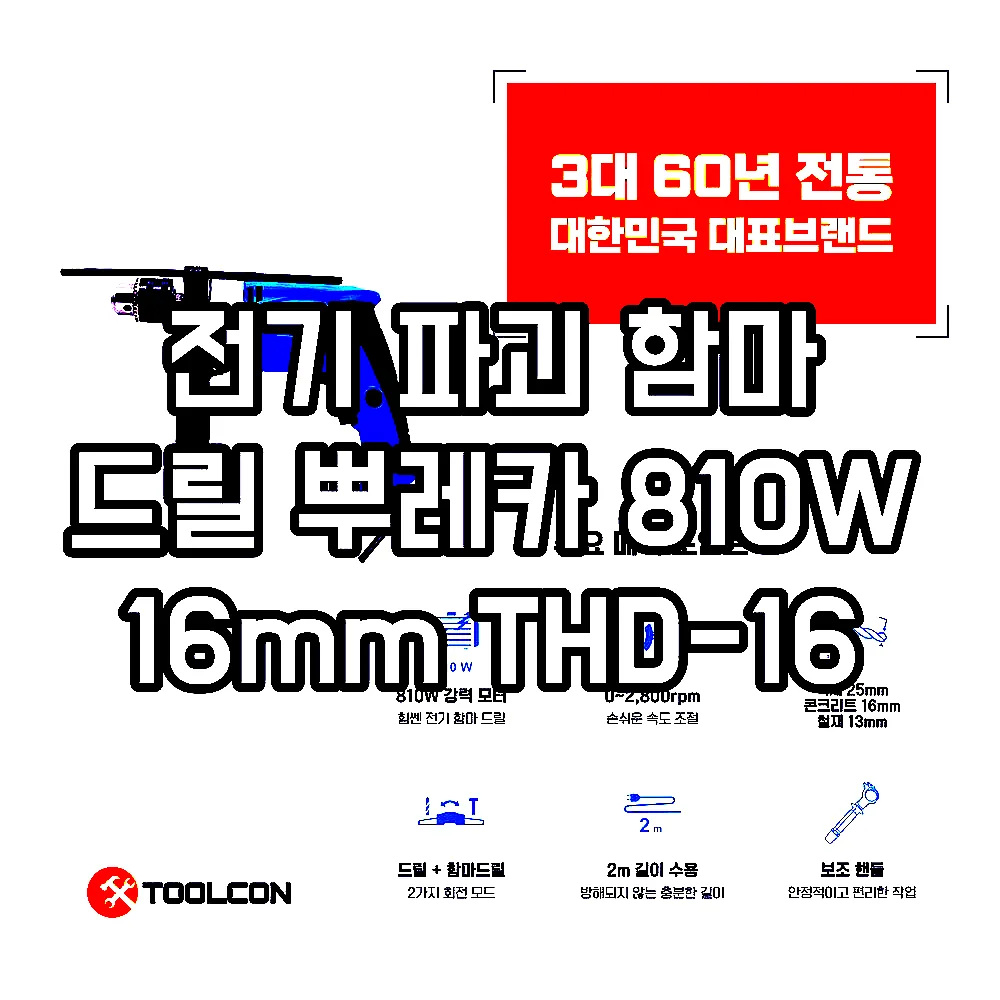 전기 파괴 함마 드릴 뿌레카 810W 16mm THD-16 이미지 3