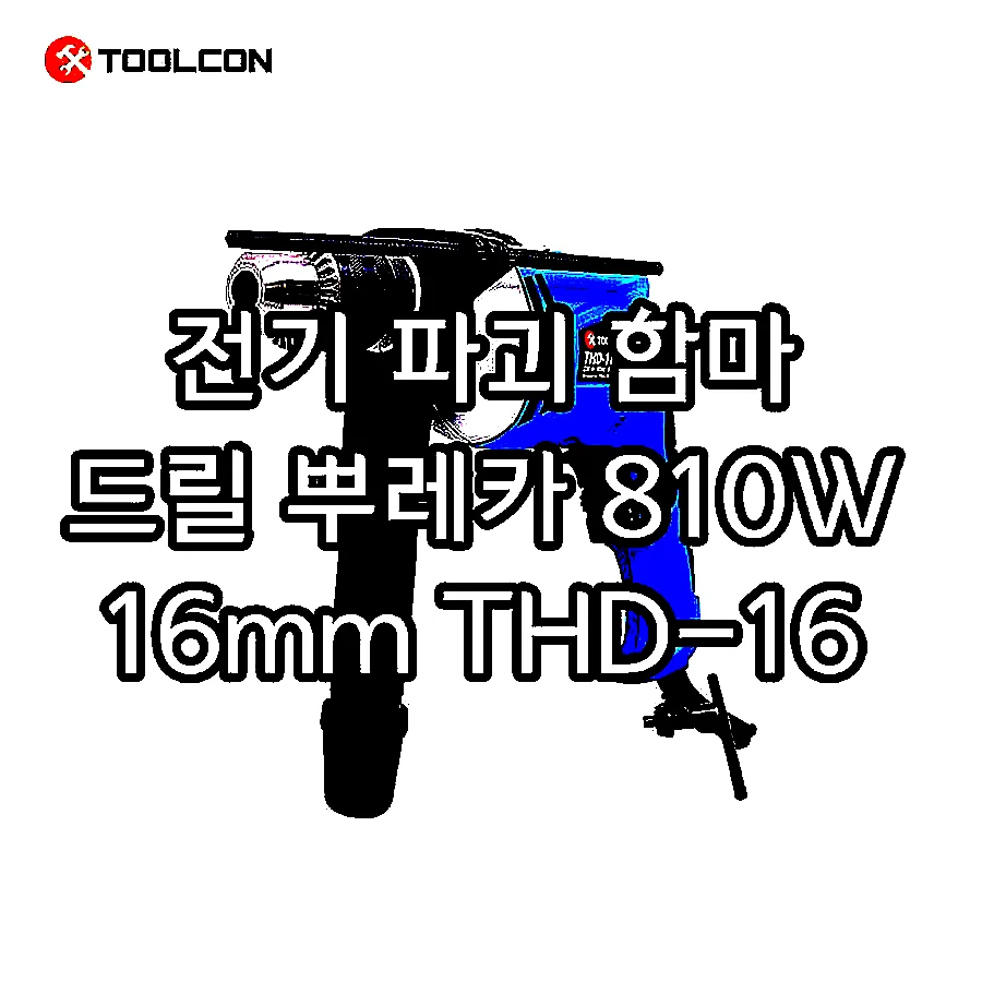 전기 파괴 함마 드릴 뿌레카 810W 16mm THD-16 이미지 4