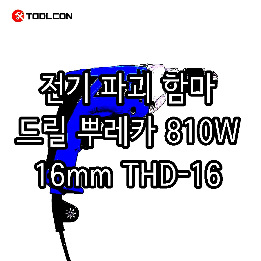 전기 파괴 함마 드릴 뿌레카 810W 16mm THD-16 이미지 6